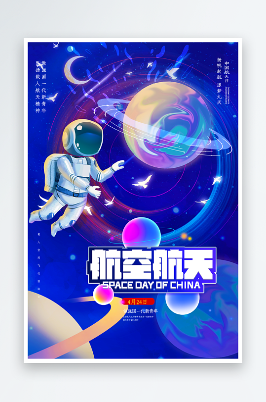 航天日海报设计模板素材-众图网