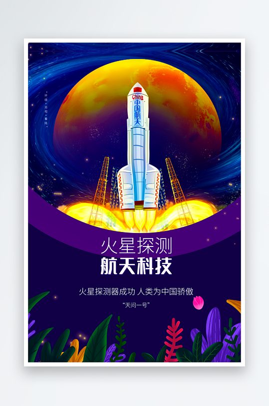 航天日海报设计模板素材-众图网