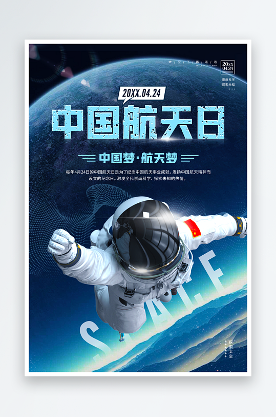 航天日海报设计模板素材-众图网