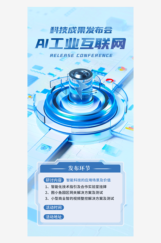 微软风海报设计素材-众图网