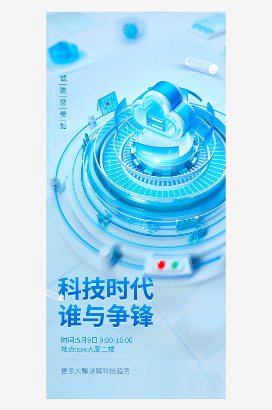 微软风海报模版素材-众图网