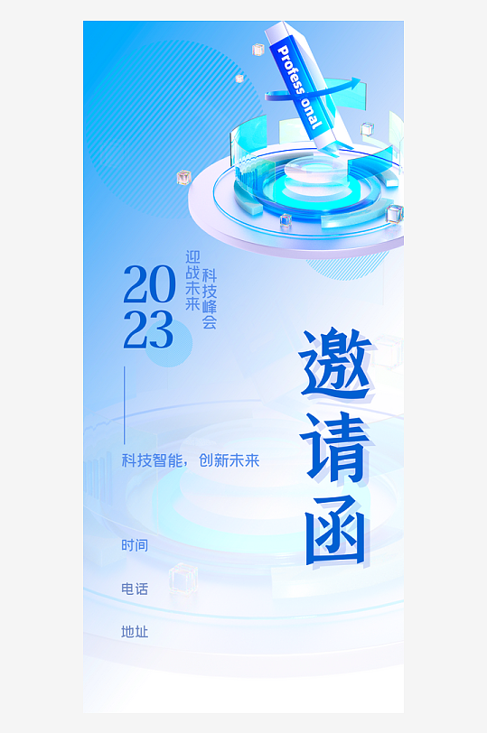 微软风海报模版素材-众图网