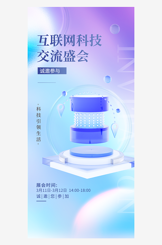 微软风海报模版素材-众图网