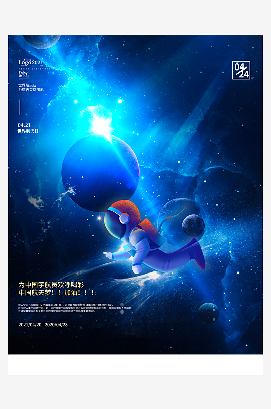 航天日海报设计模板-众图网
