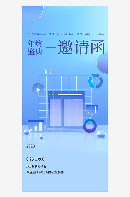微软风海报模版素材-众图网