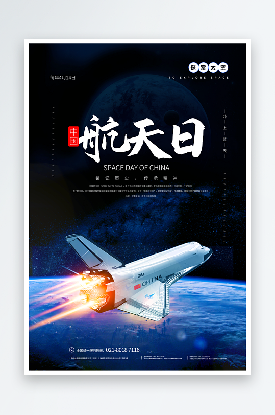 航天日海报设计模板-众图网