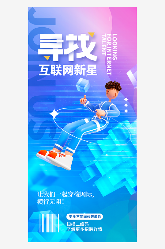 微软风海报模版素材-众图网