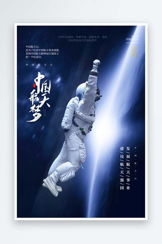 航天日海报设计模板-众图网