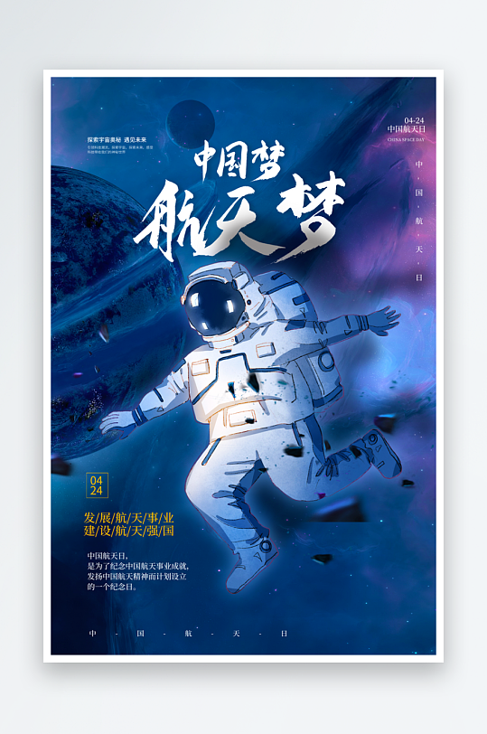 航天日海报设计模板-众图网