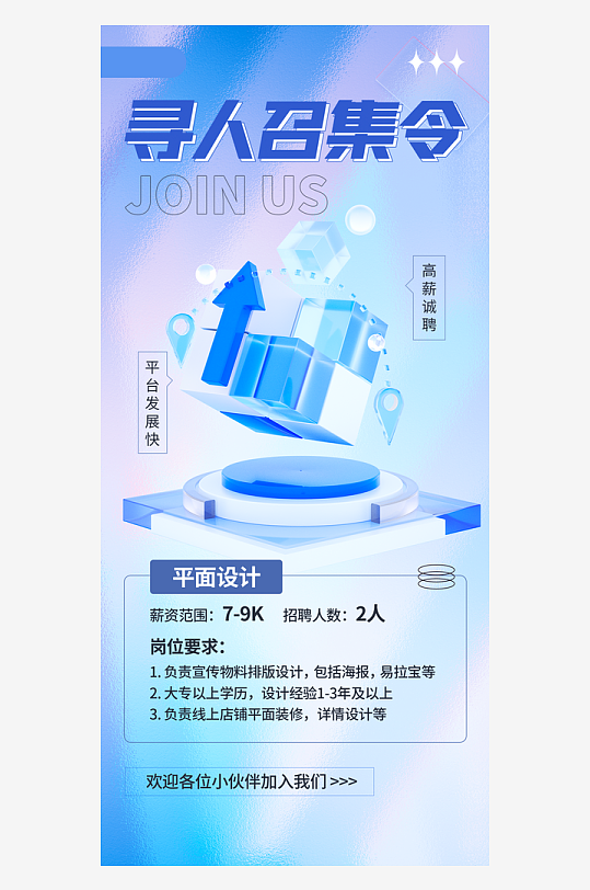 微软风海报模版素材-众图网