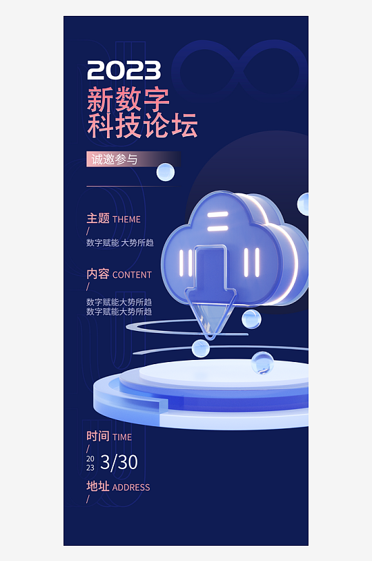 微软风宣传海报模版素材-众图网