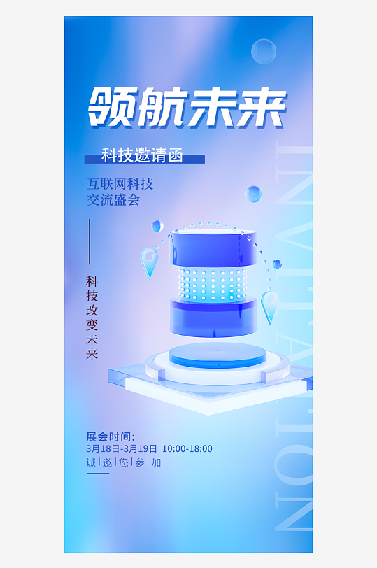 微软风宣传海报模版素材-众图网