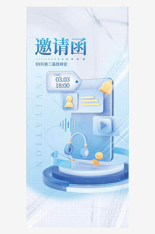 微软风宣传海报模版素材-众图网