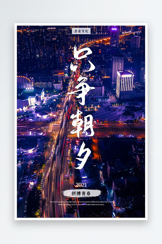 励志海报设计模板-众图网