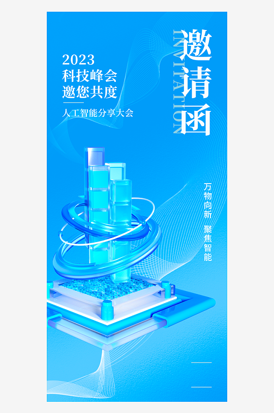 微软风宣传海报模版素材-众图网