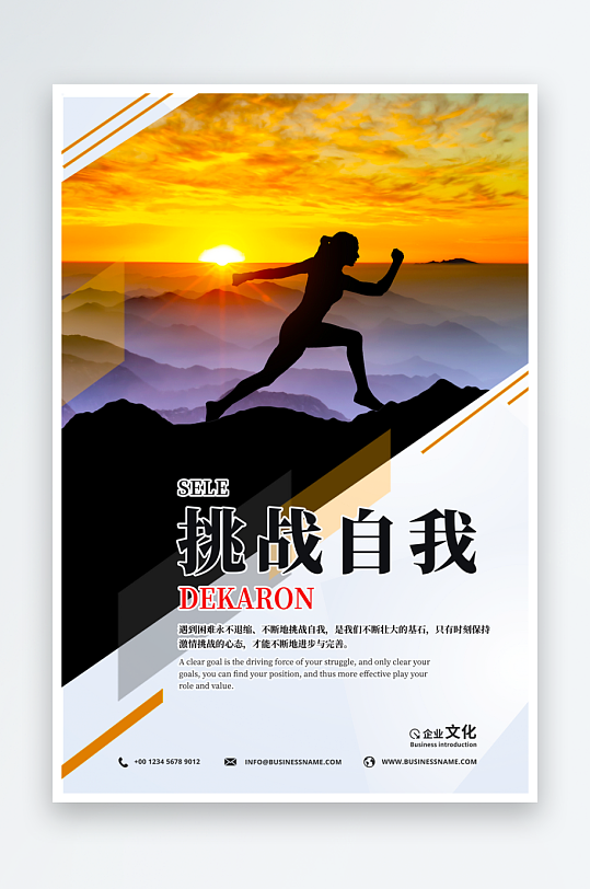 励志海报设计模板-众图网