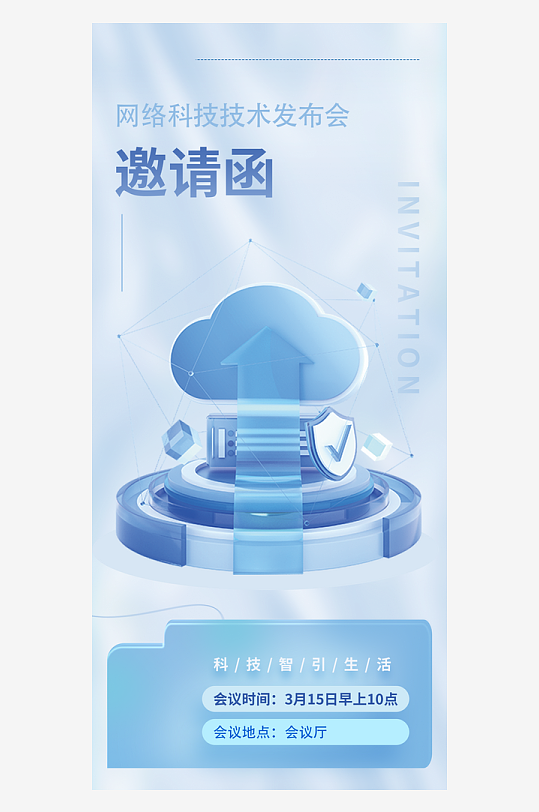 微软风宣传海报模版素材-众图网