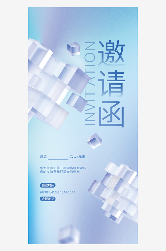 微软风宣传海报模版素材-众图网