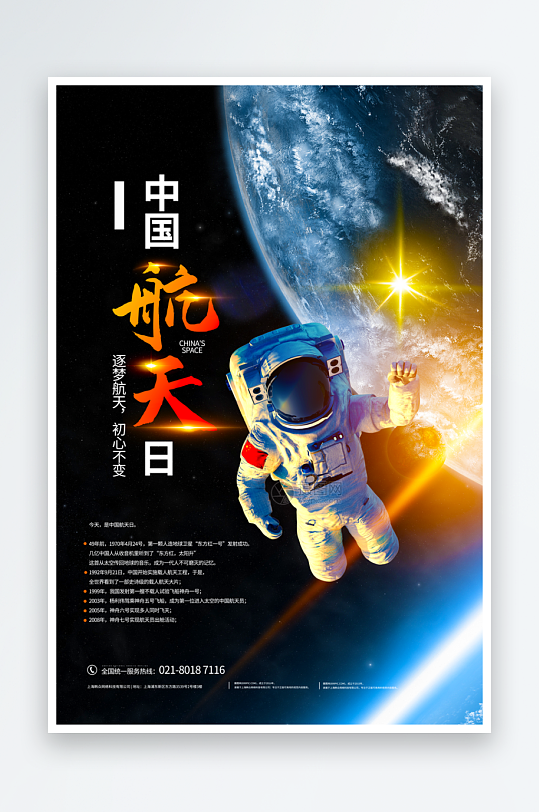 航天日海报设计模板-众图网