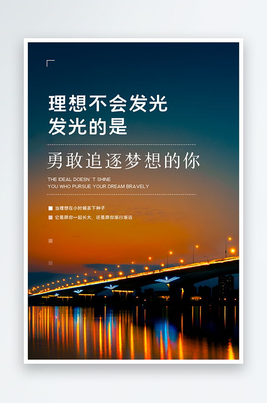 励志海报设计模板-众图网