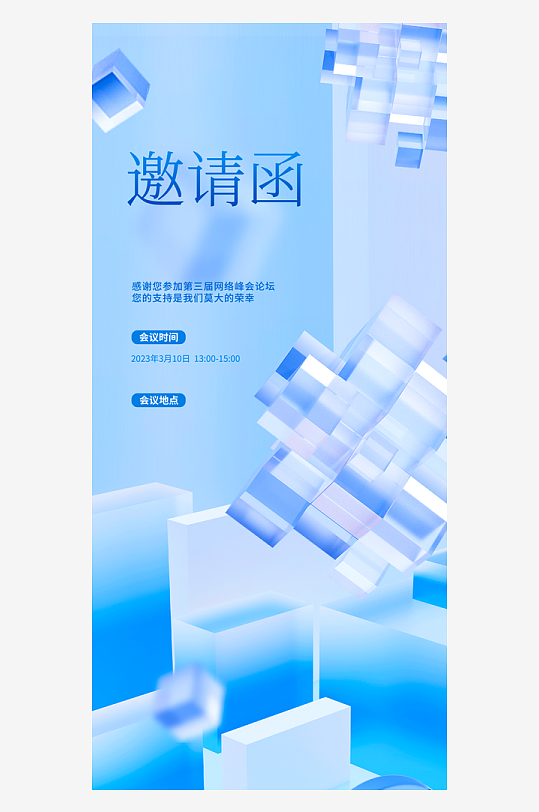微软风创意海报模版素材-众图网