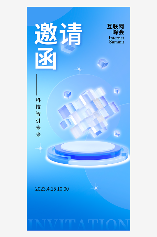 微软风创意海报模版素材-众图网