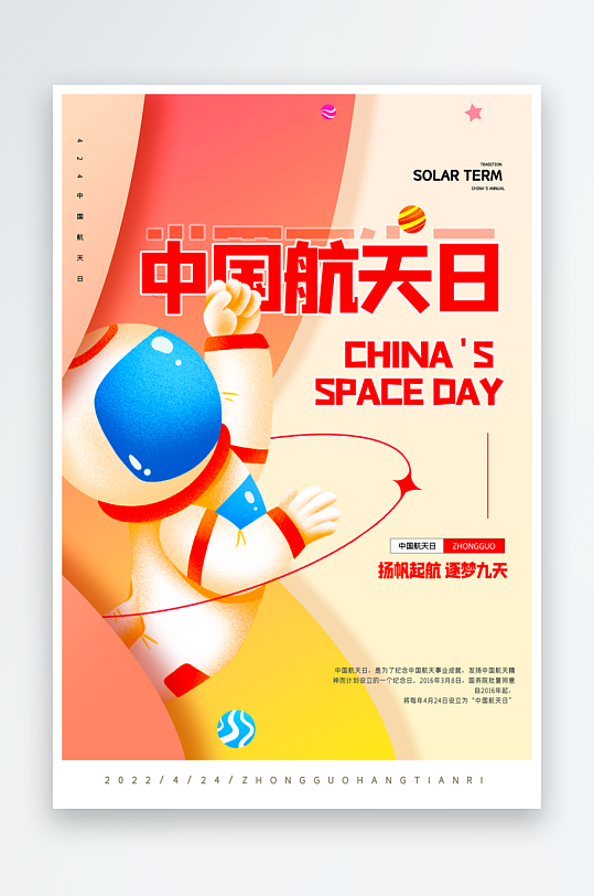 航天日海报设计模板-众图网