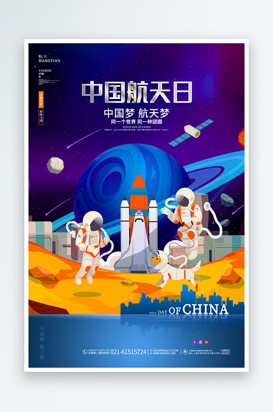 航天日海报设计模板-众图网