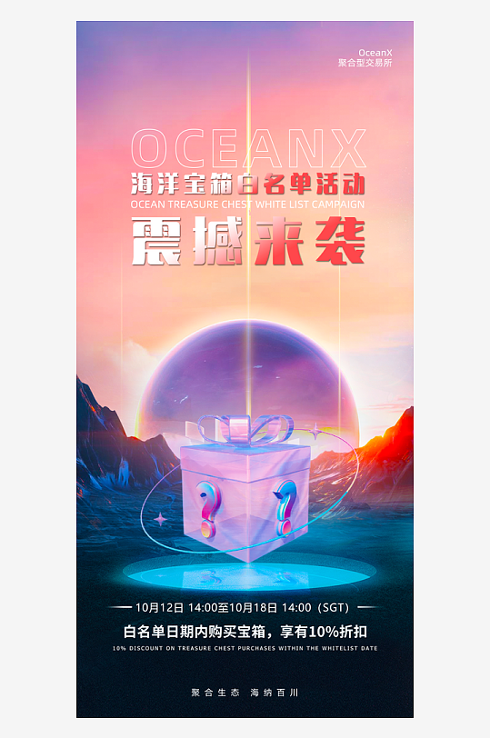 微软风创意海报模版素材-众图网