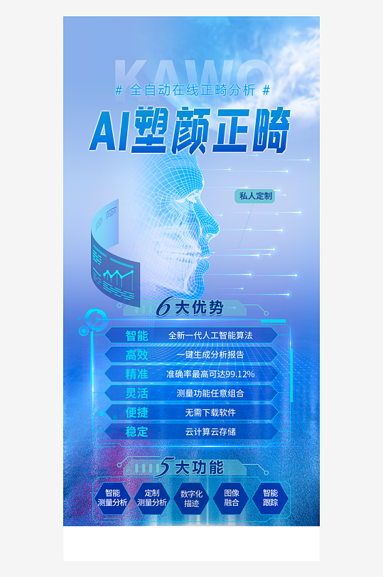 微软风创意海报模版素材-众图网