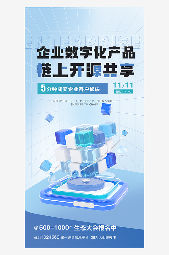 微软风创意海报模版素材-众图网