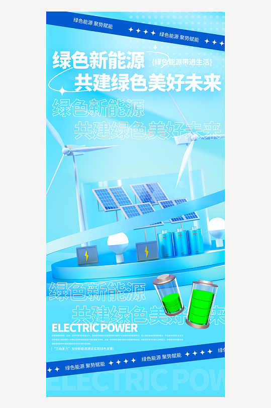 微软风创意海报模版素材-众图网