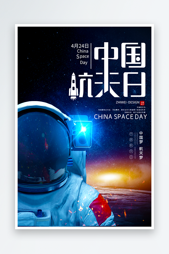 航天日创意海报模板-众图网