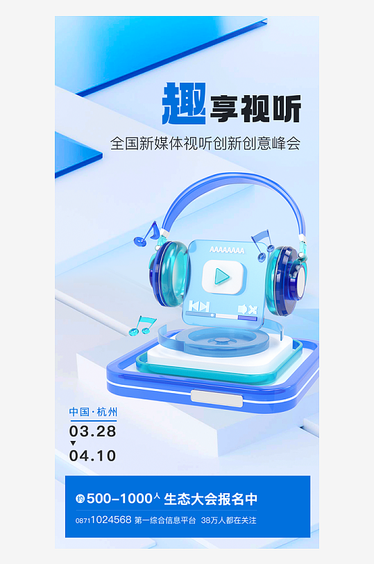 微软风创意海报模版-众图网