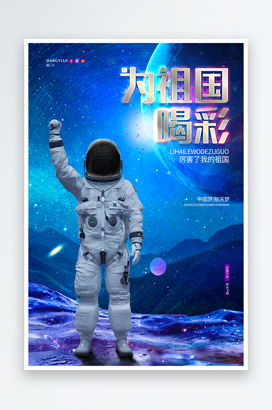 航天日创意海报模板-众图网