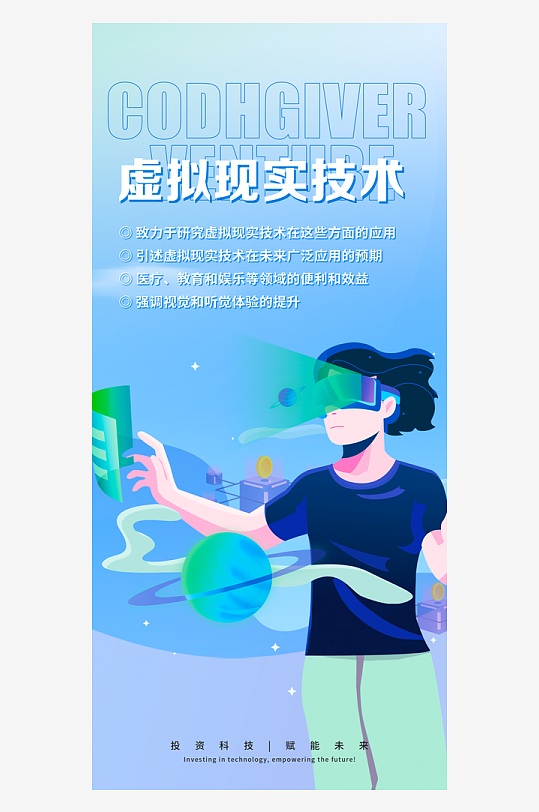 微软风创意海报模版-众图网