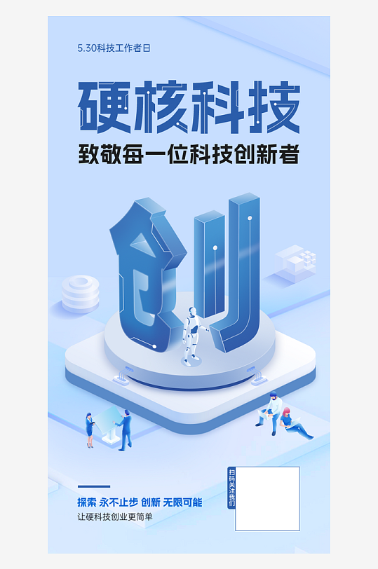 微软风创意海报模版-众图网