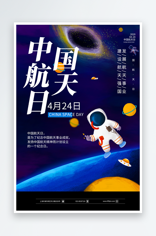 航天日创意海报模板-众图网