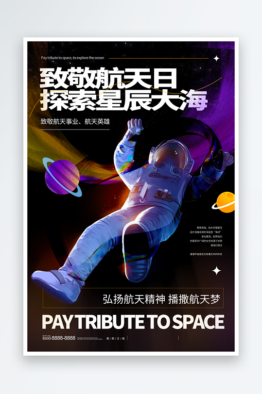 航天日创意海报模板-众图网