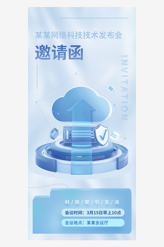 微软风创意海报模版-众图网