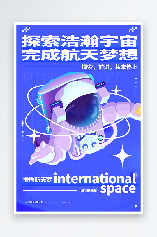 航天日创意海报模板-众图网