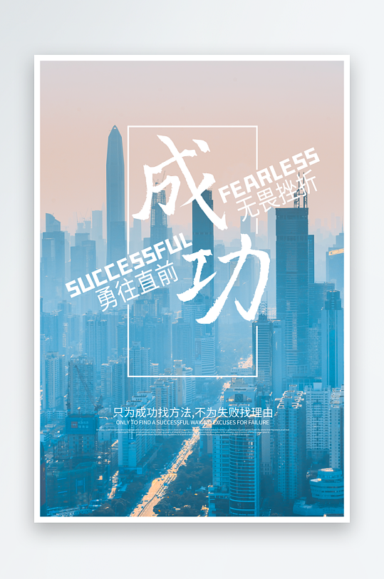 励志海报设计模板素材-众图网