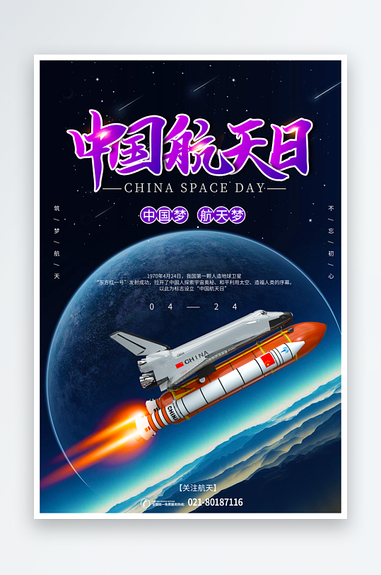 航天日创意海报模板-众图网