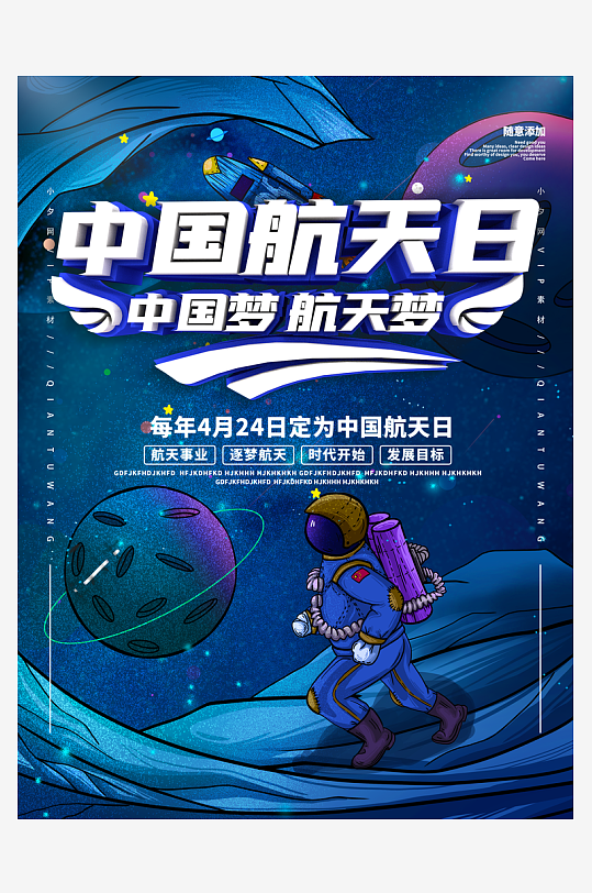 航天日创意海报模板-众图网