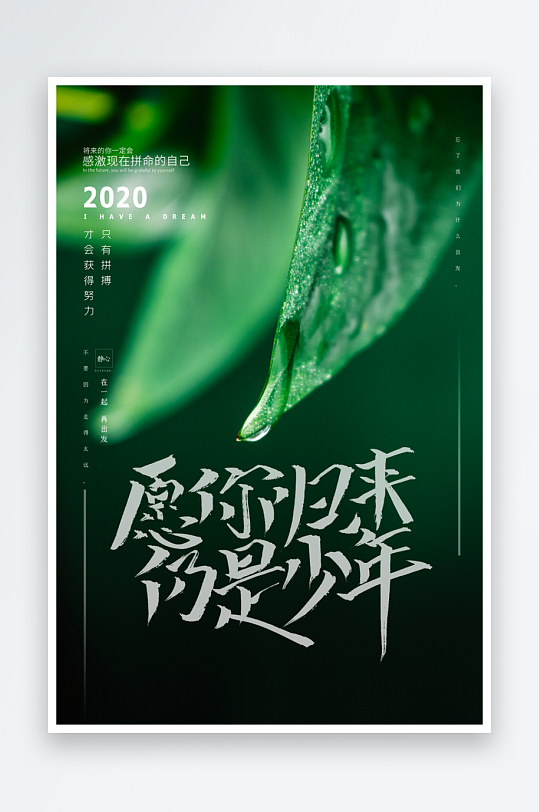 励志海报设计模板素材-众图网