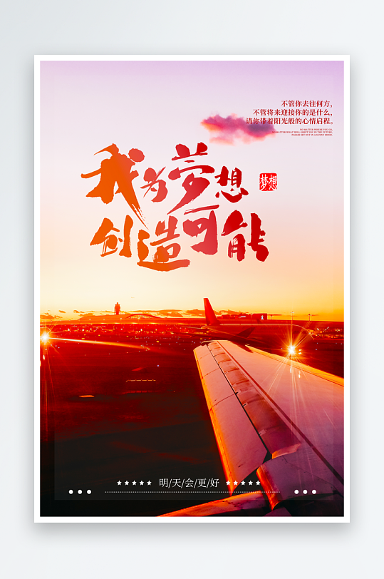 励志海报设计模板素材-众图网