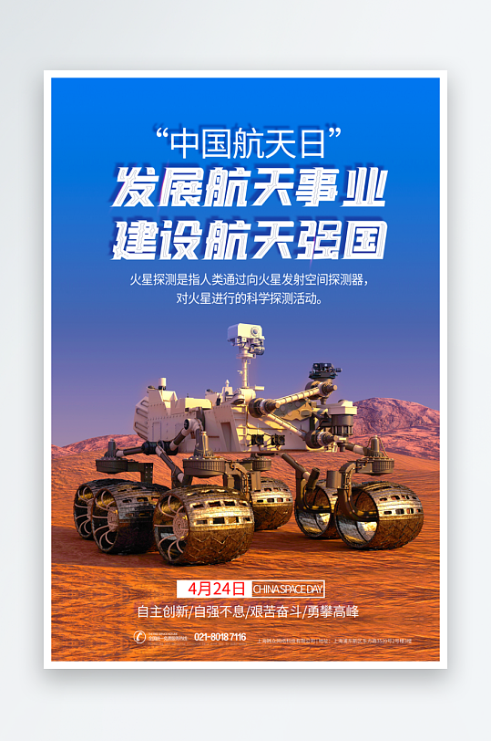 航天日创意海报模板-众图网