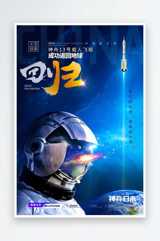 航天日创意海报模板-众图网