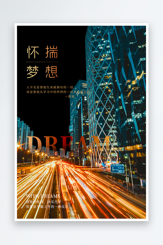 励志海报设计模板-众图网