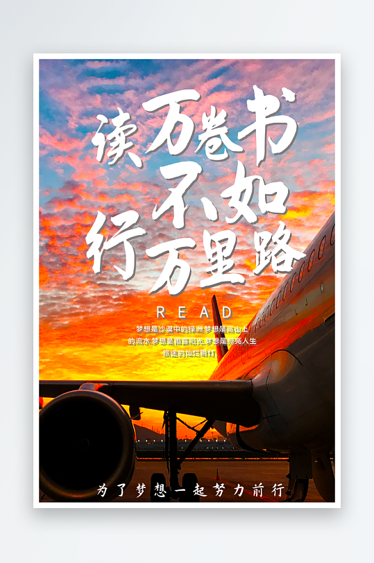 励志海报设计模板-众图网